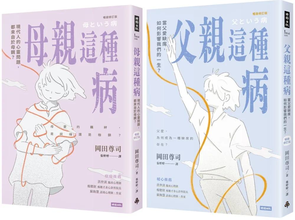 母親這種病＋父親這種病【療癒套書】