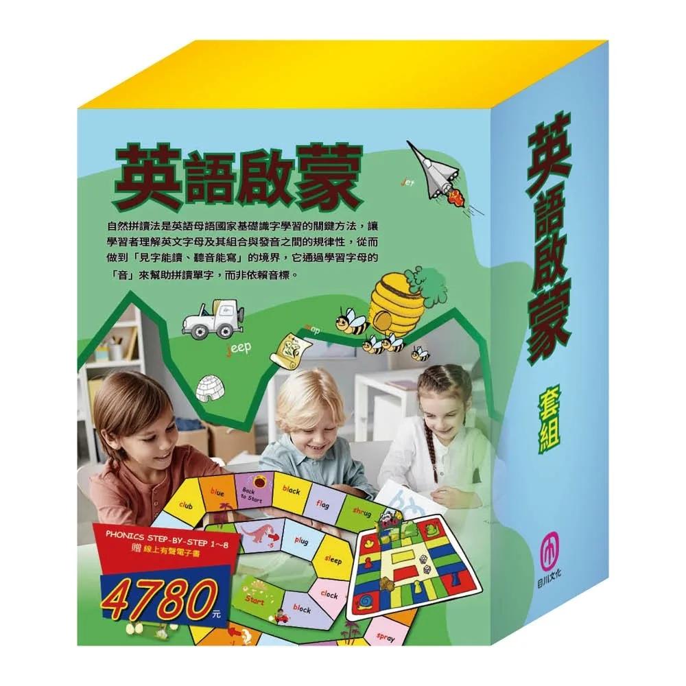 英語啟蒙  套組：（Phonics Step-By-Step 1～8 贈 線上有聲電子書）