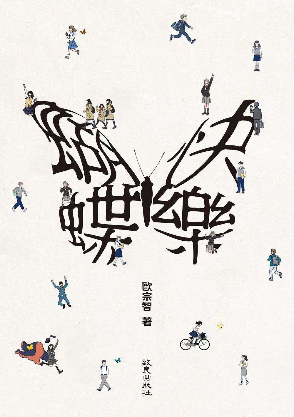 快樂蝴蝶