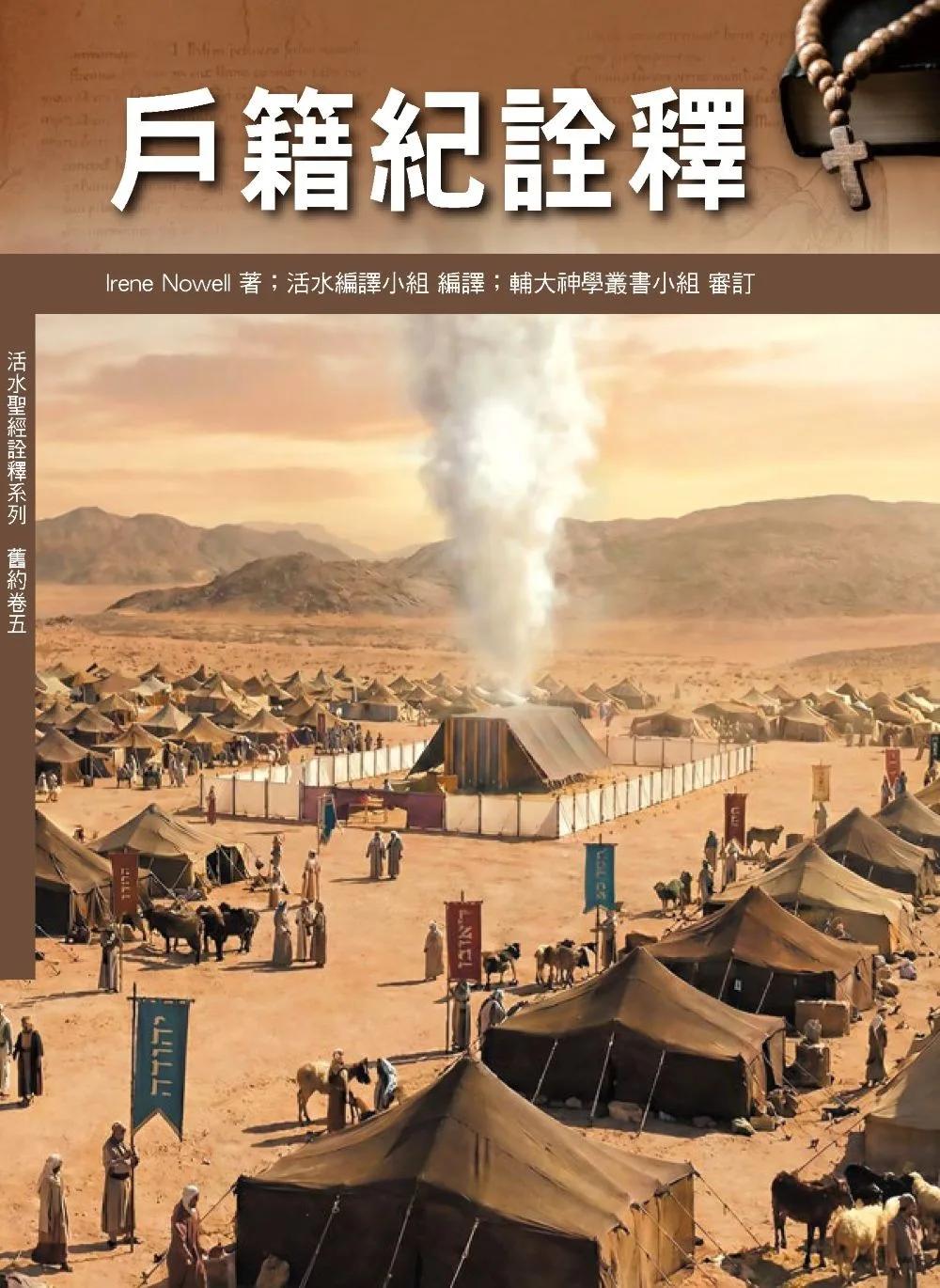 戶籍紀詮釋