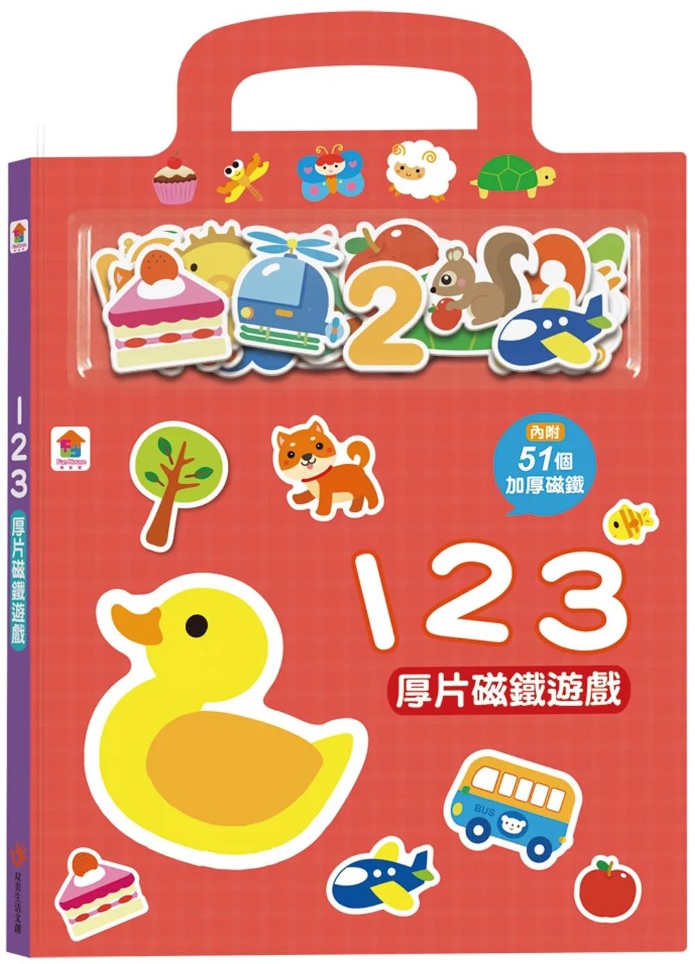 123厚片磁鐵遊戲（內含51個加厚磁鐵配件+5個遊戲場景）