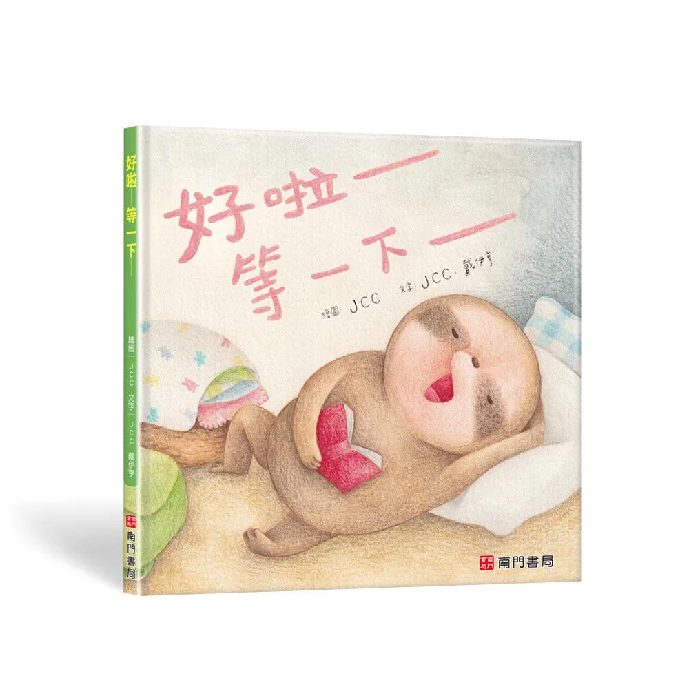 好啦~等一下