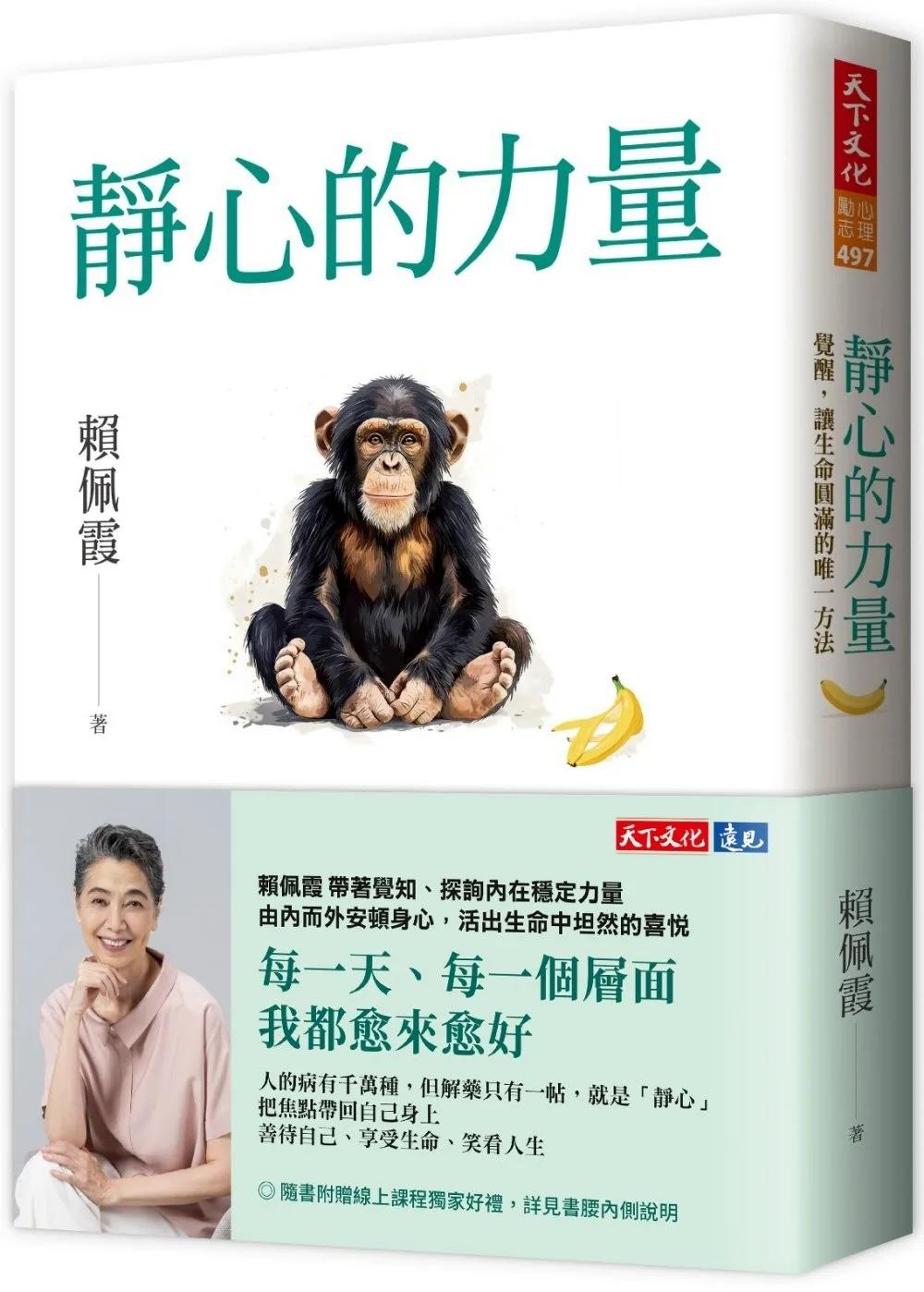 靜心的力量：覺醒，讓生命圓滿的唯一方法