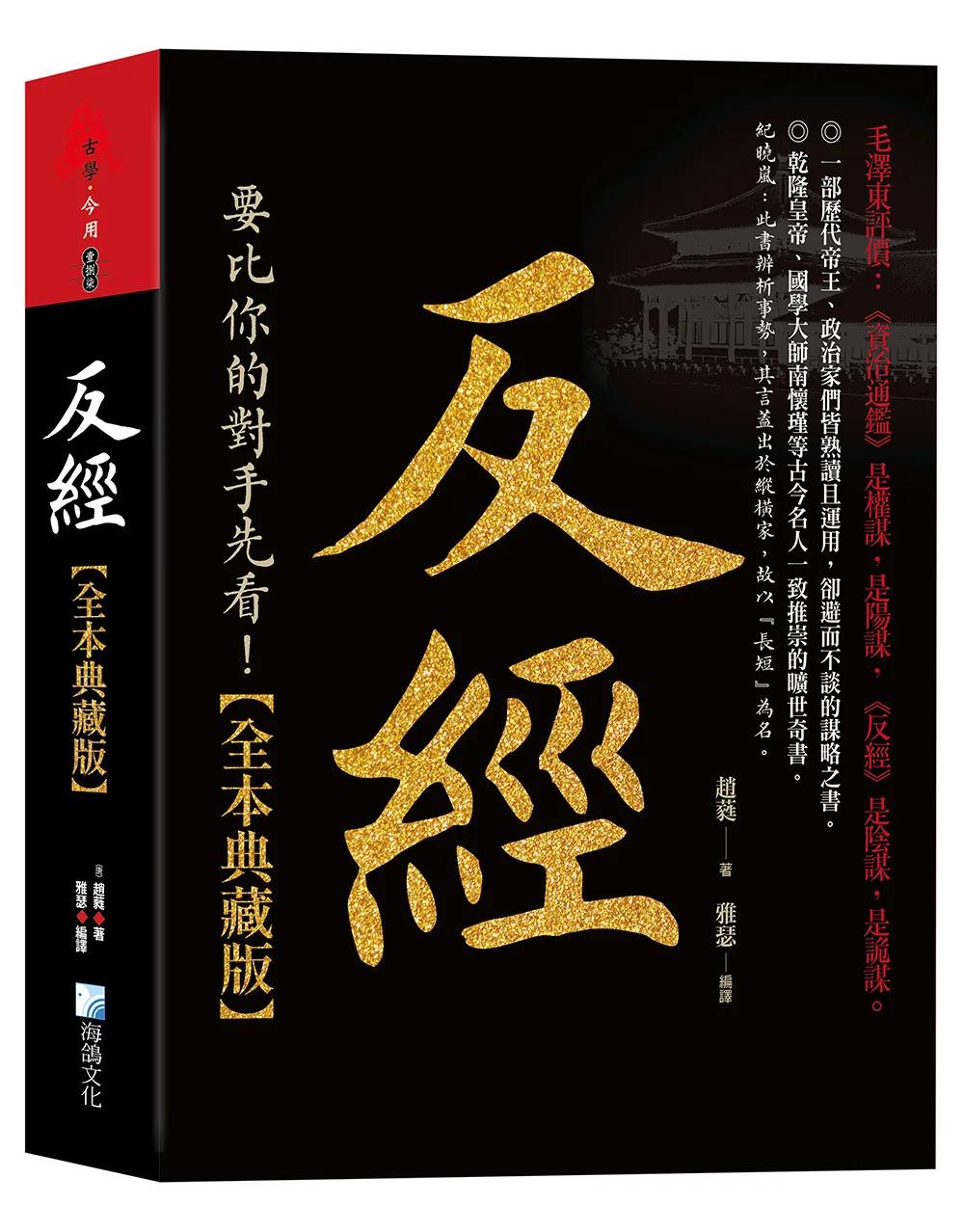 反經大全集