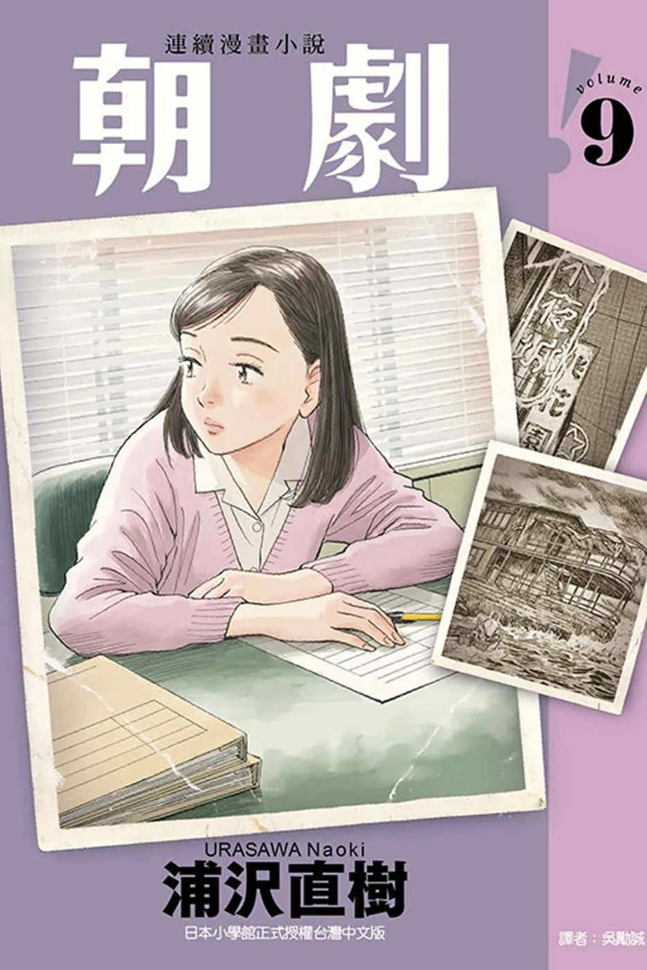 朝劇！ 9