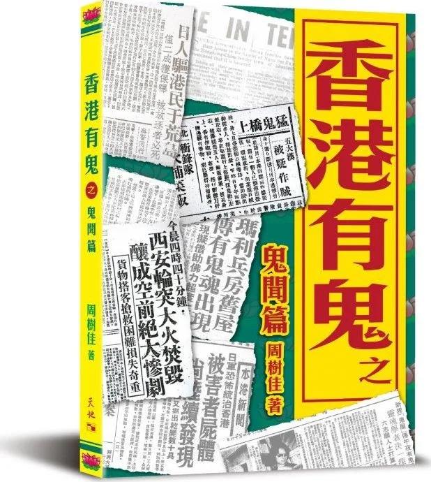 香港有鬼之鬼聞篇
