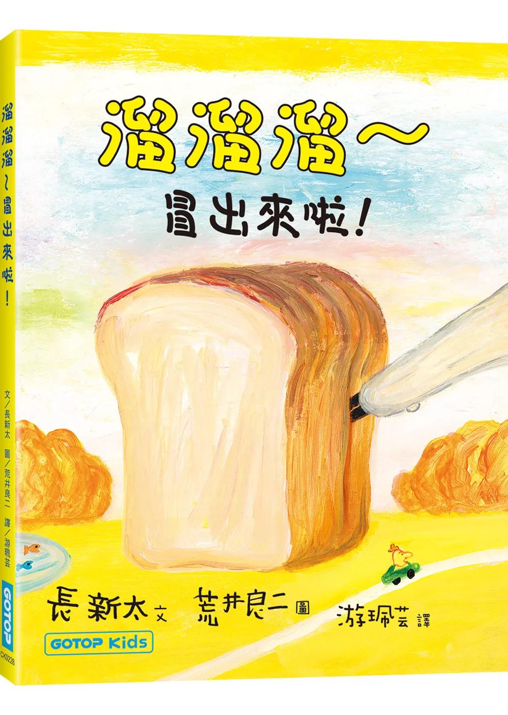 溜溜溜～冒出來啦！