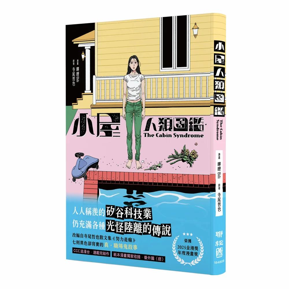 小屋人類圖鑑