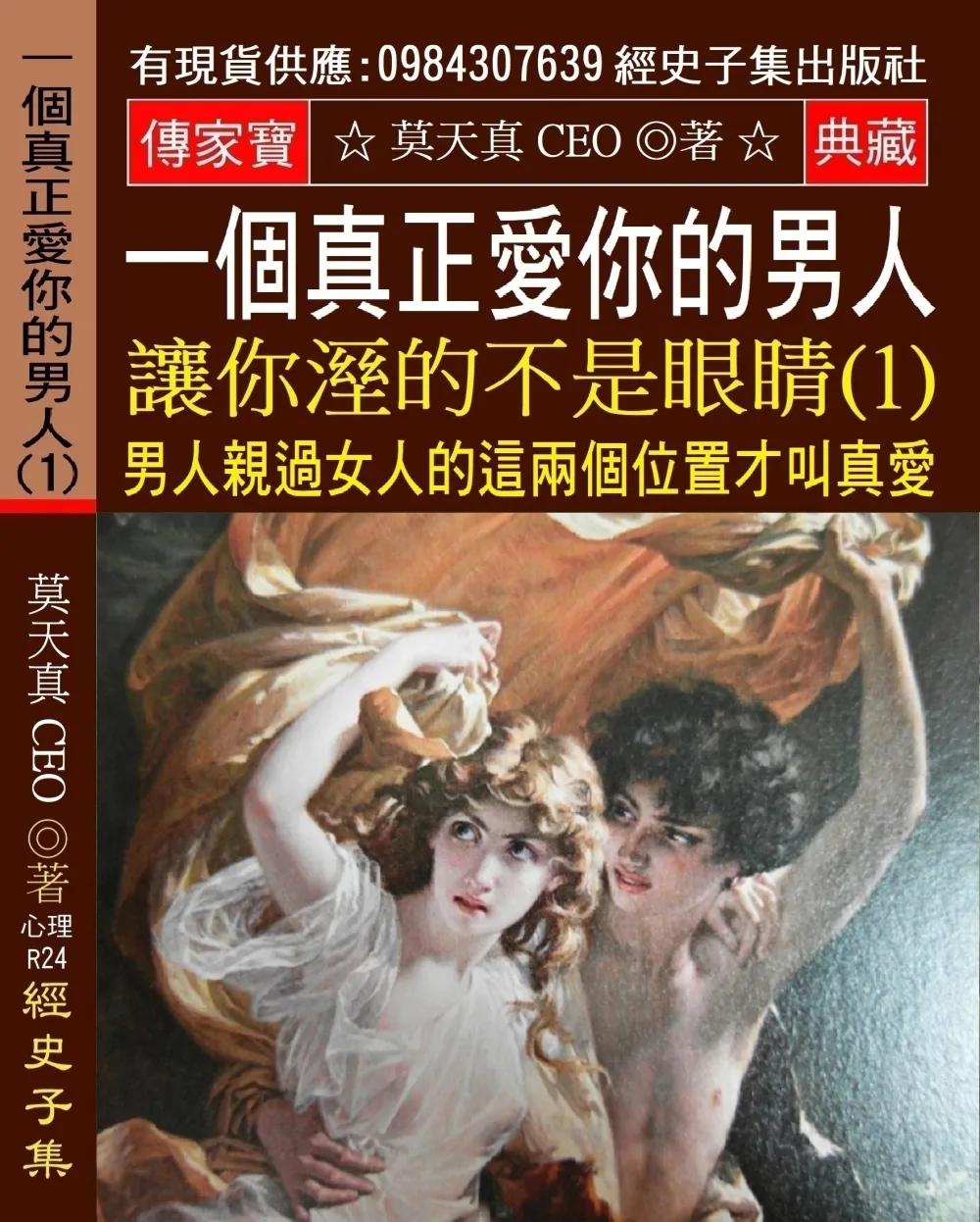 一個真正愛你的男人 讓你溼的不是眼睛(1)：男人親過女人的這兩個位置──才叫真愛！
