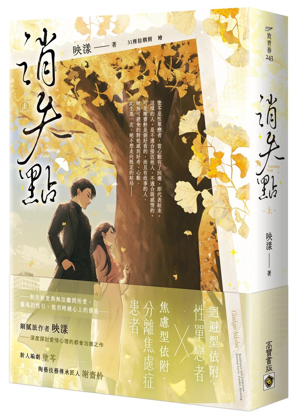 消失點(上)