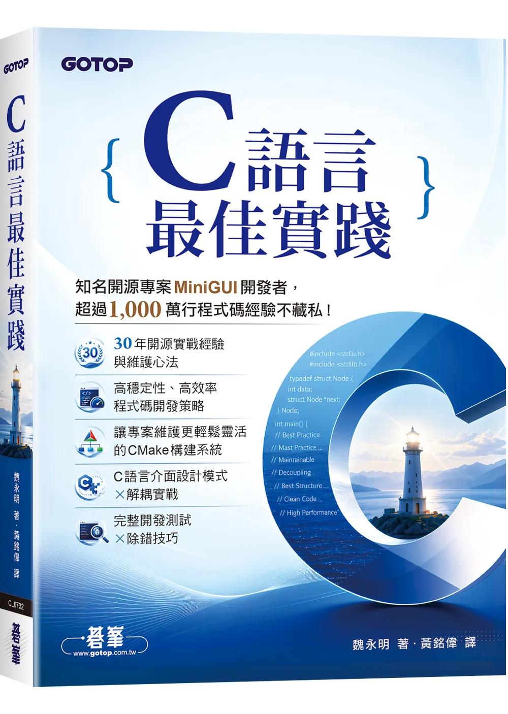 C語言最佳實踐