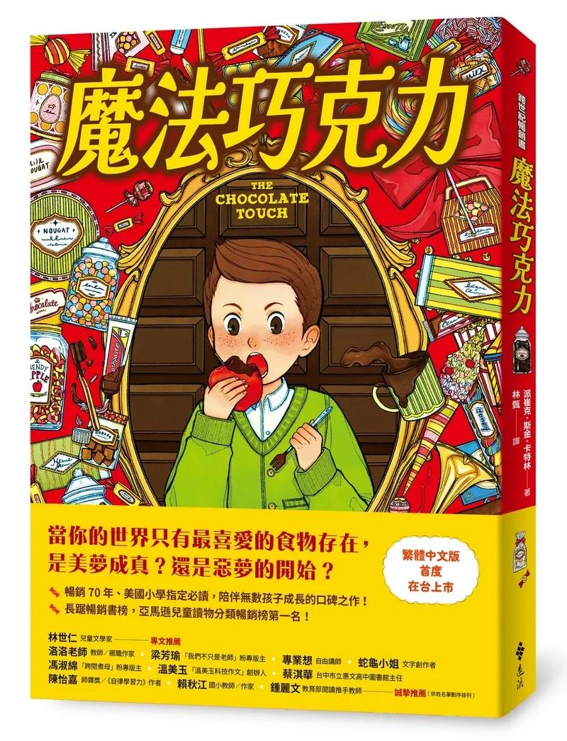 魔法巧克力