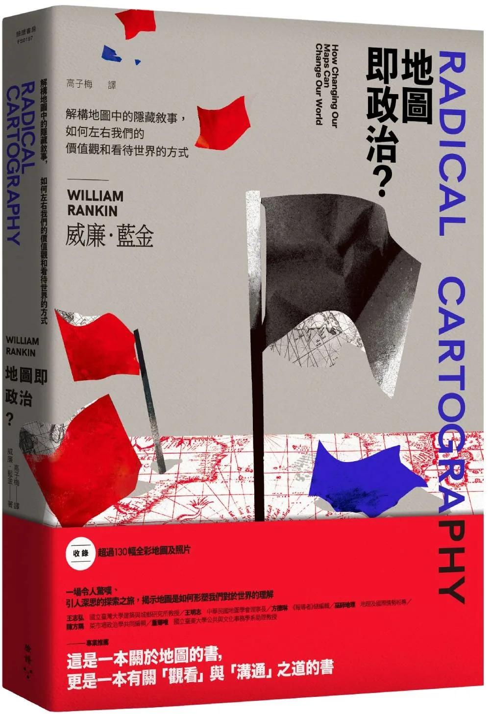 地圖即政治？：解構地圖中的隱藏敘事，如何左右我們的價值觀和看待世界的方式