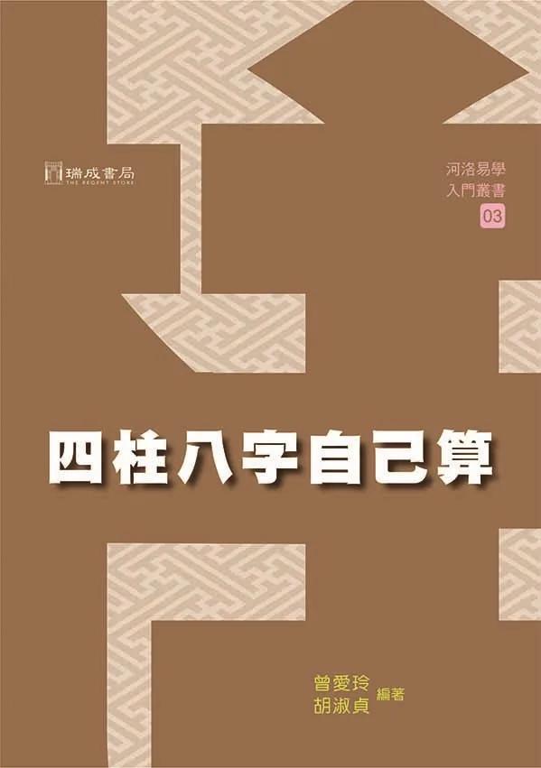 四柱八字自己算