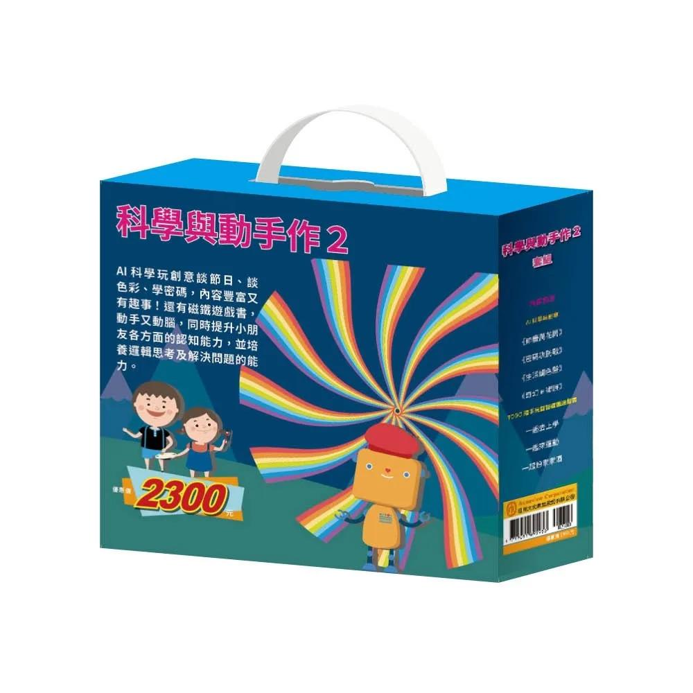 科學與動手作2 套組：（【AI科學玩創意《密碼攻防戰＋節慶萬花筒＋生活調色盤＋奇幻ｅ術展》】＋【TOGO《一起去上學＋一起來運動＋一起扮家家酒》益智磁鐵遊戲書】）