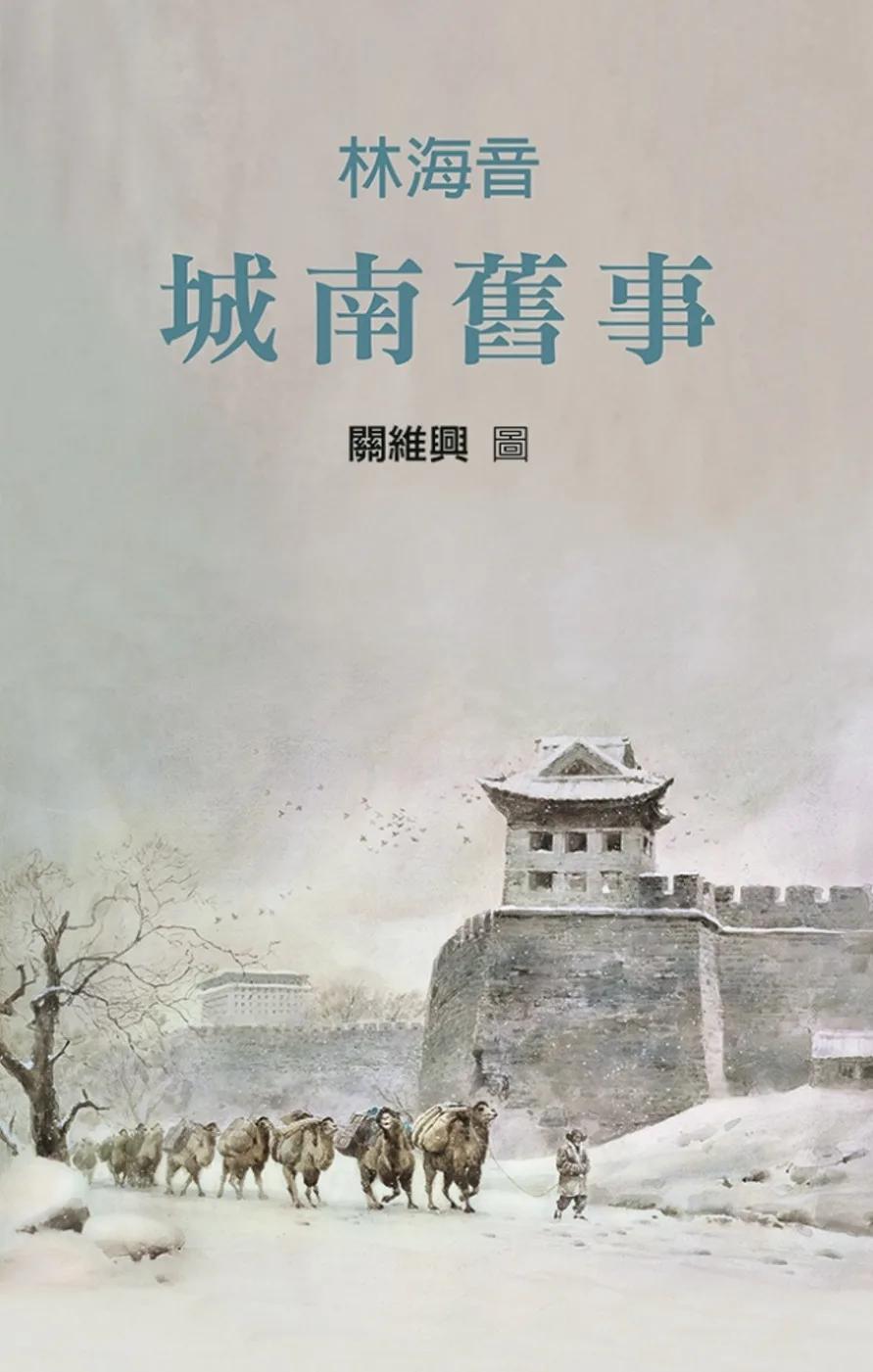 城南舊事