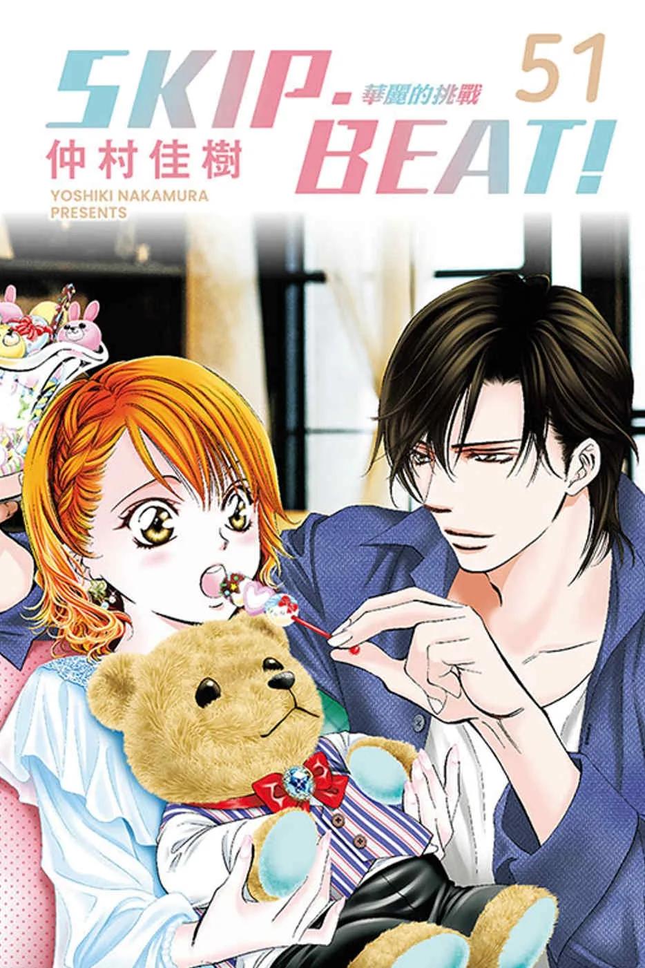 SKIP. BEAT!華麗的挑戰 51
