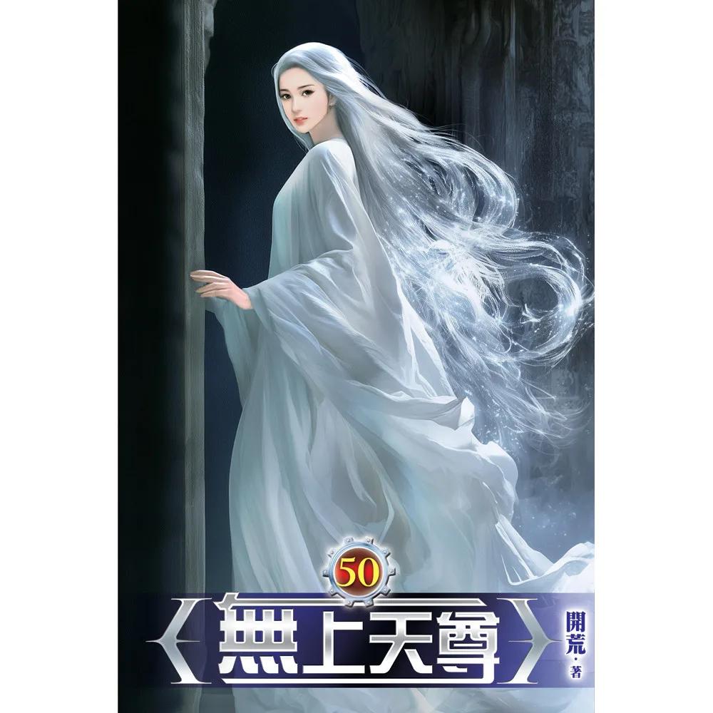 無上天尊50