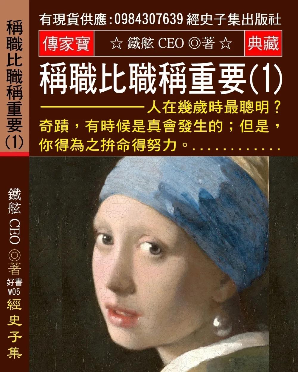 稱職比職稱重要(1)：奇蹟，有時候是真會發生的；但是，你得為之拚命得努力。