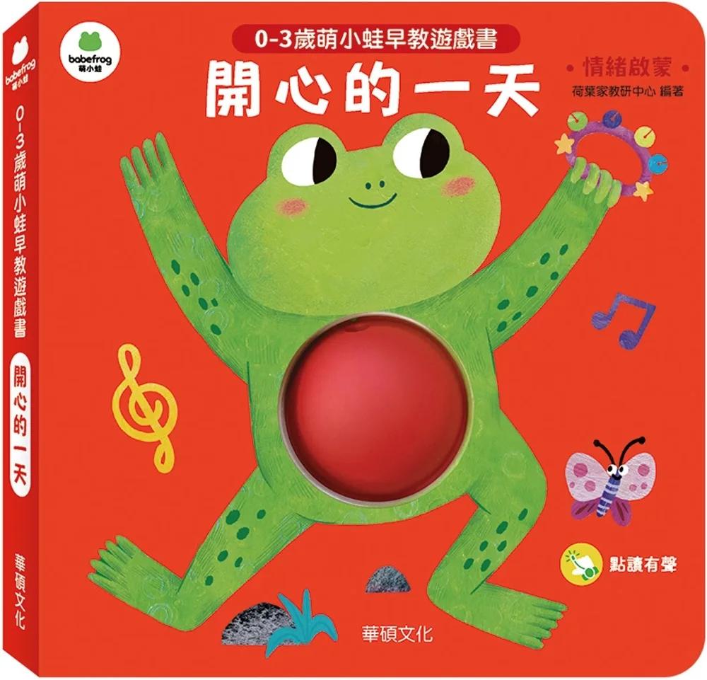 開心的一天
