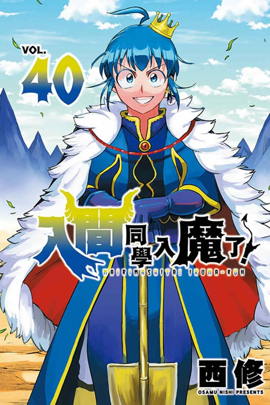 入間同學入魔了！ 40