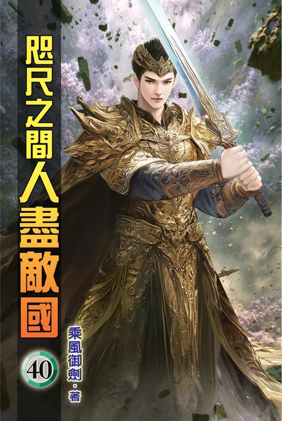 咫尺之間人盡敵國40