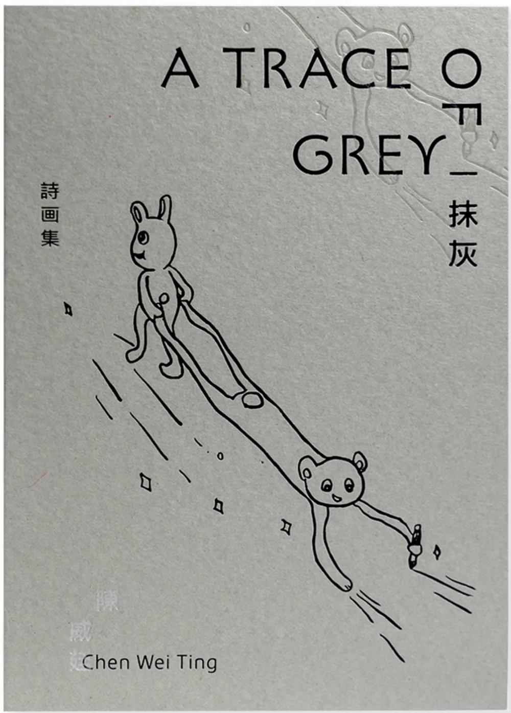 一抹灰