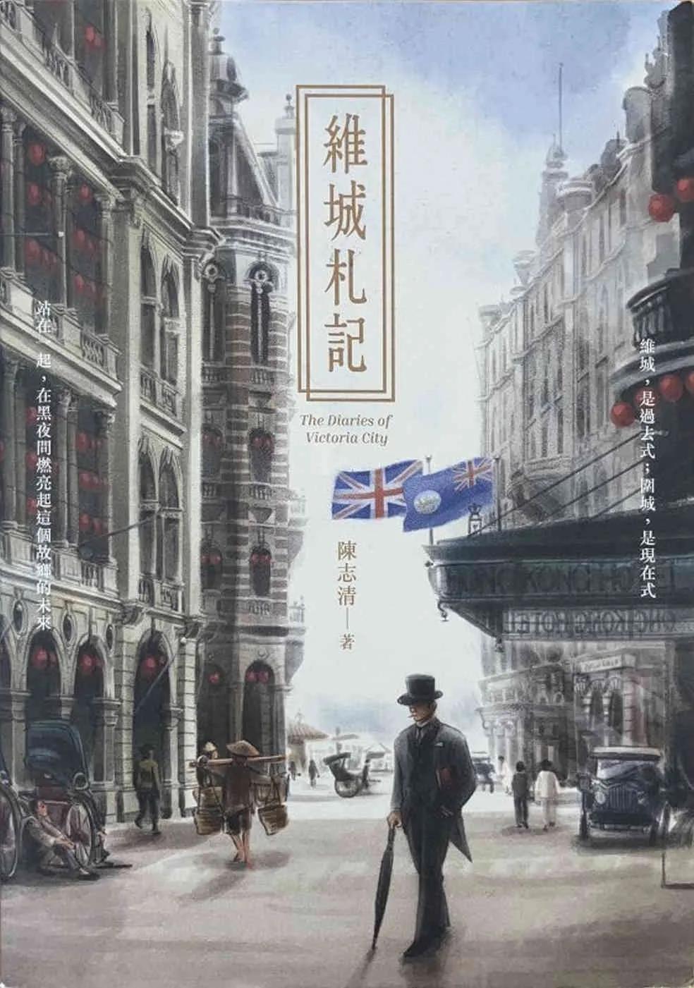 維城札記