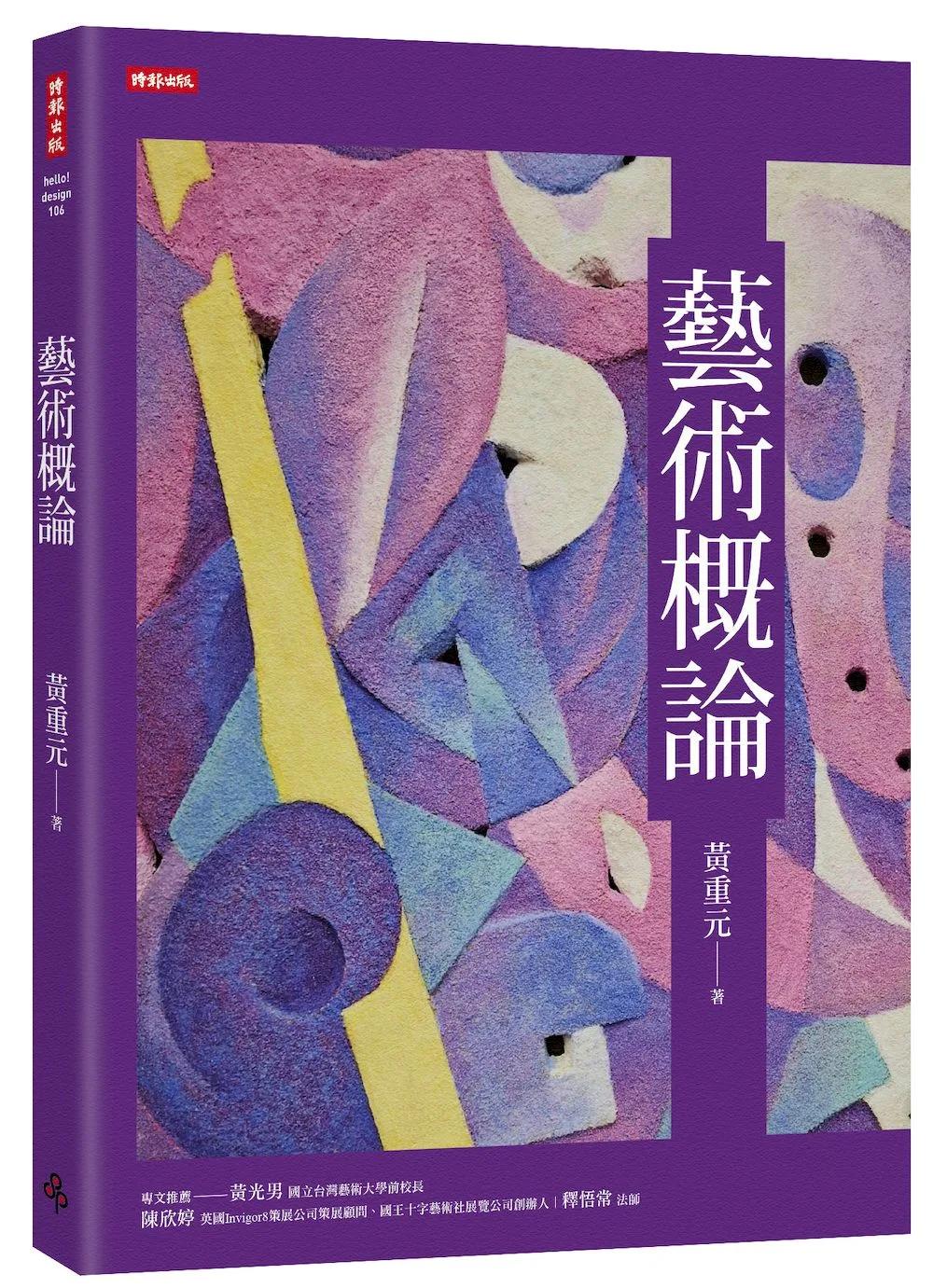 藝術概論