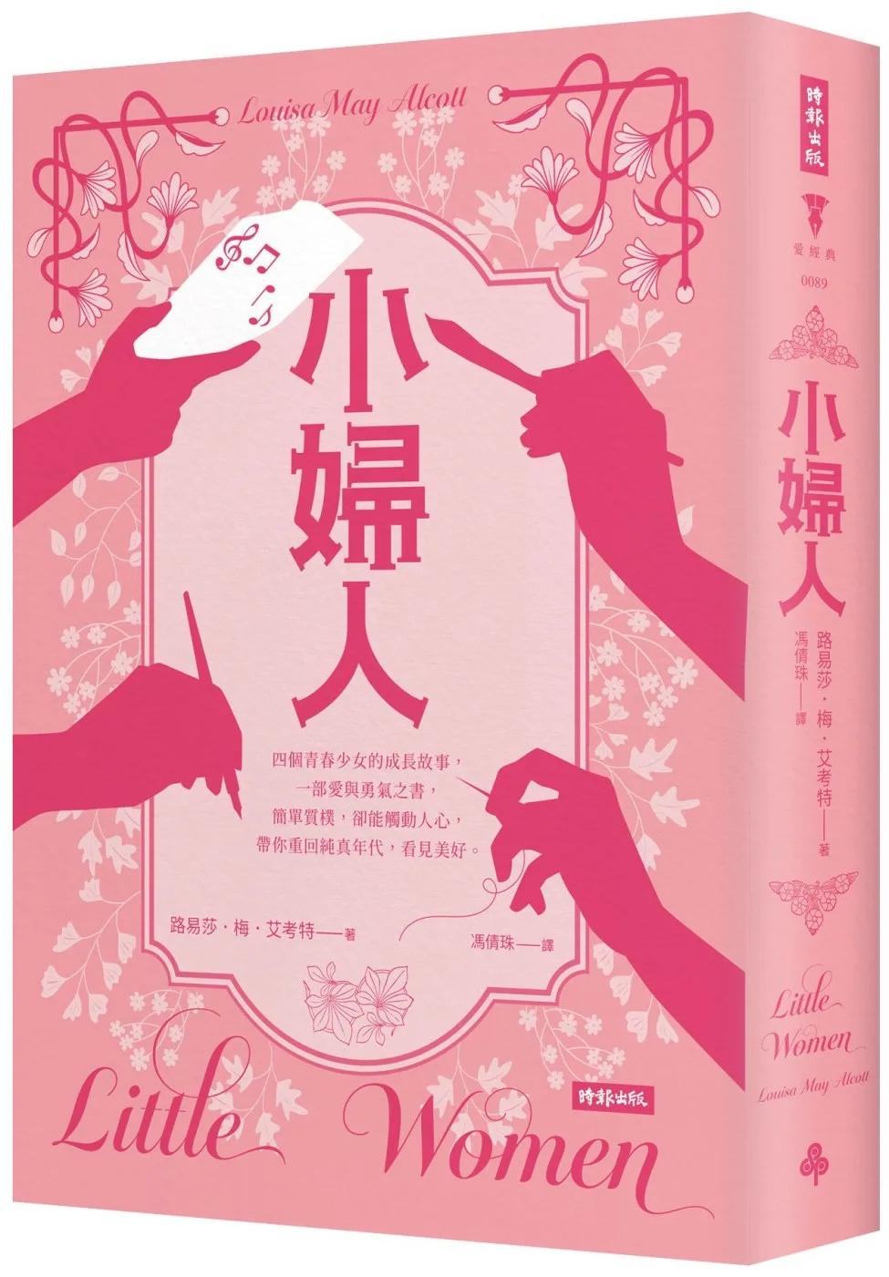 小婦人（精裝版）