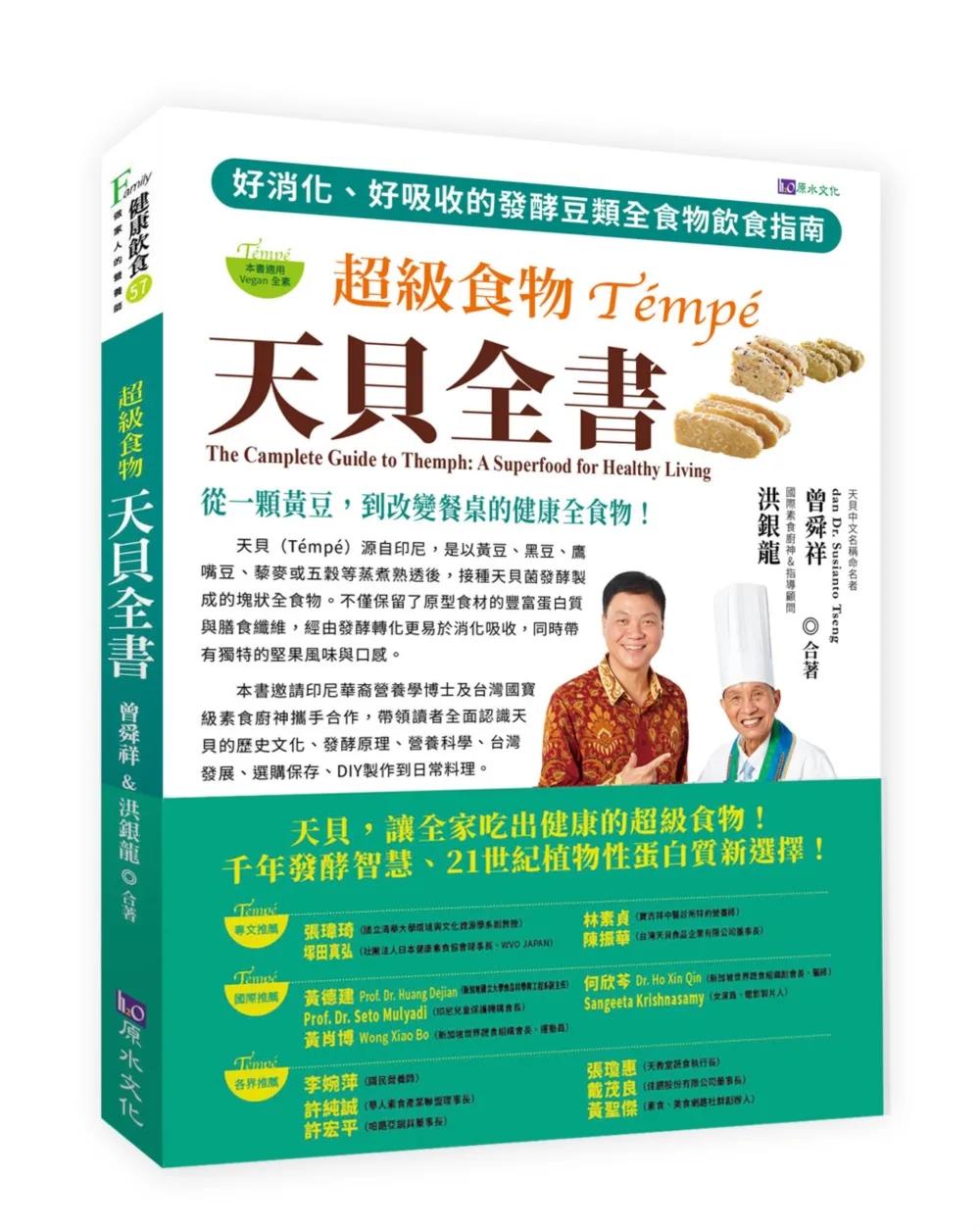 超級食物  天貝全書