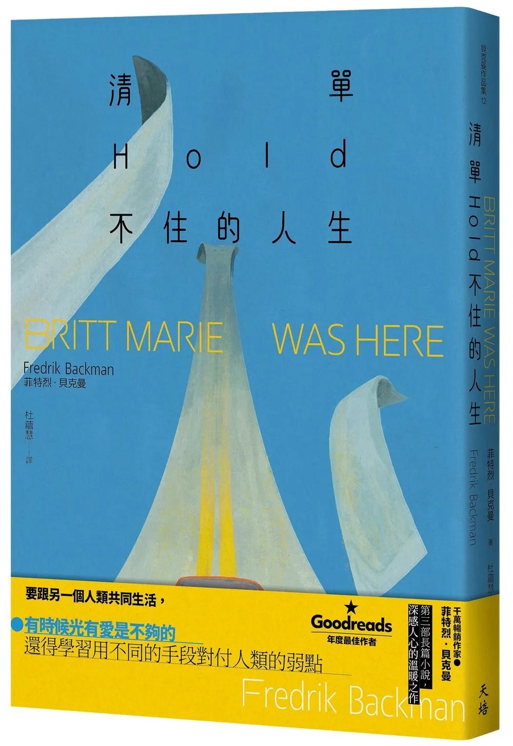 清單Hold不住的人生（增訂新版）