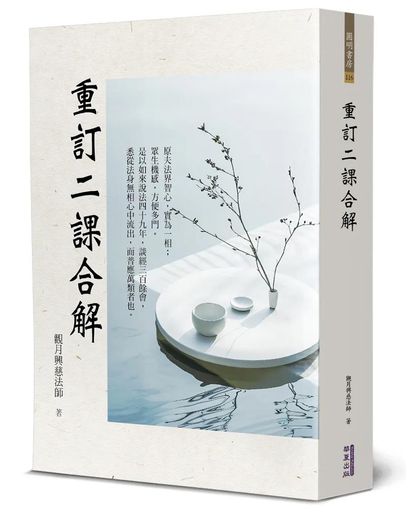 重訂二課合解