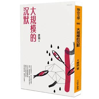 大規模的沉默