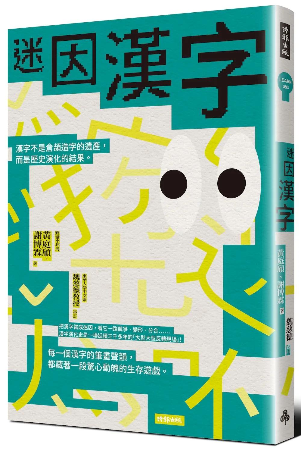 迷因漢字