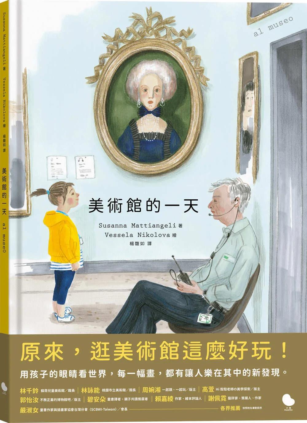美術館的一天