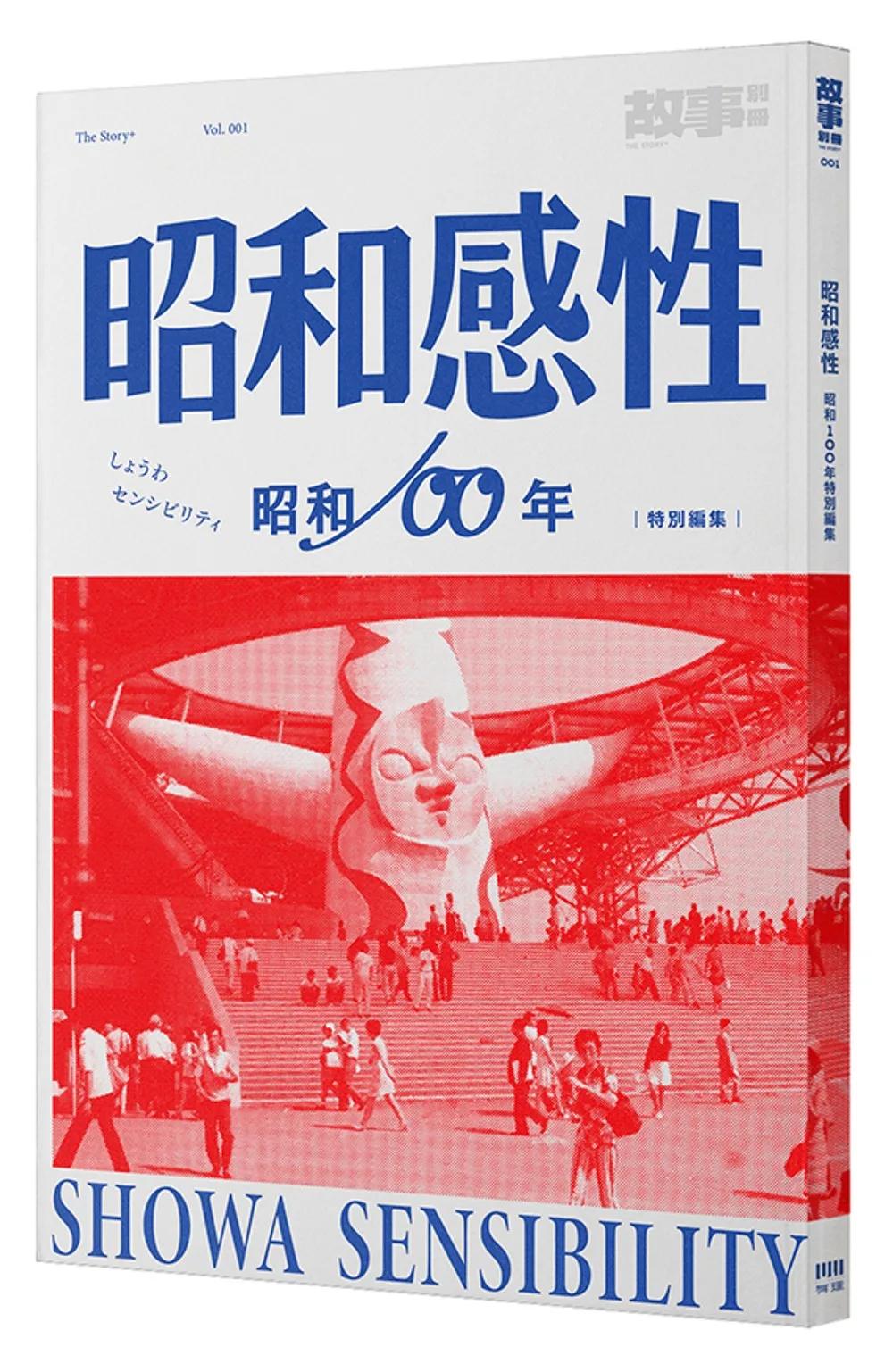 昭和感性：昭和100年特別編集