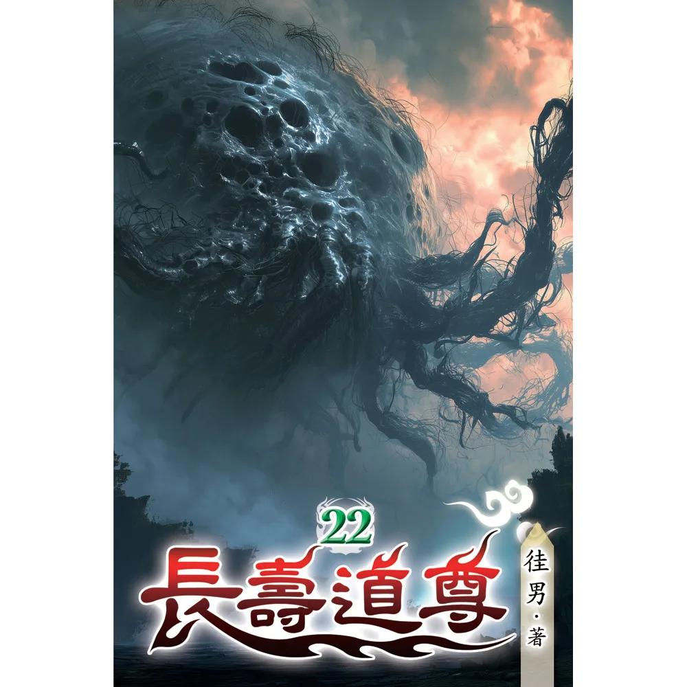 長壽道尊22