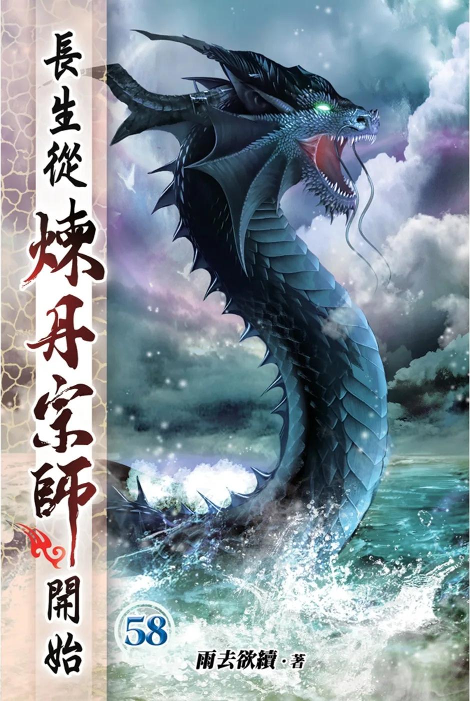 長生從煉丹宗師開始58