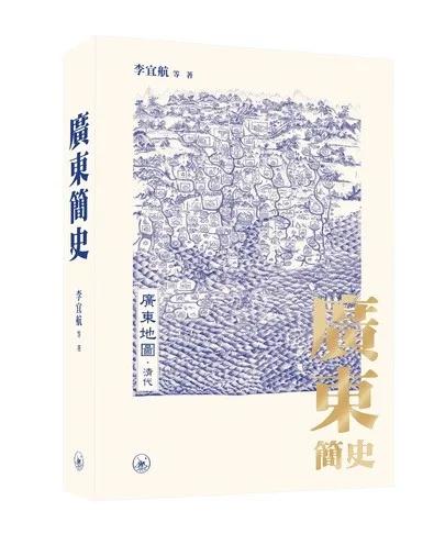 廣東簡史 (香港版）