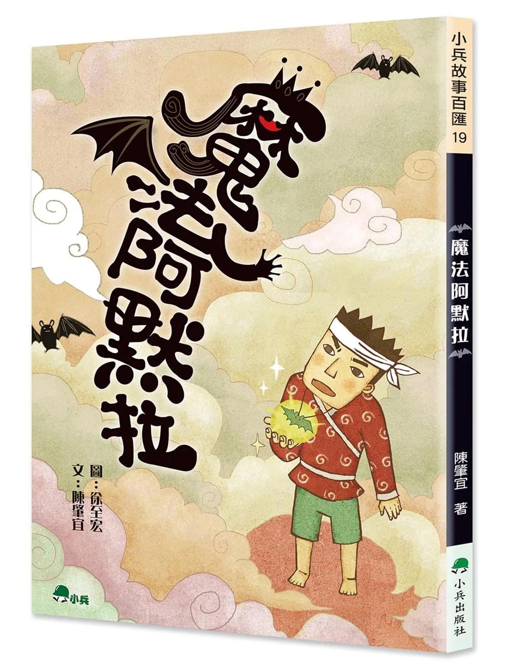 魔法阿默拉(二版）