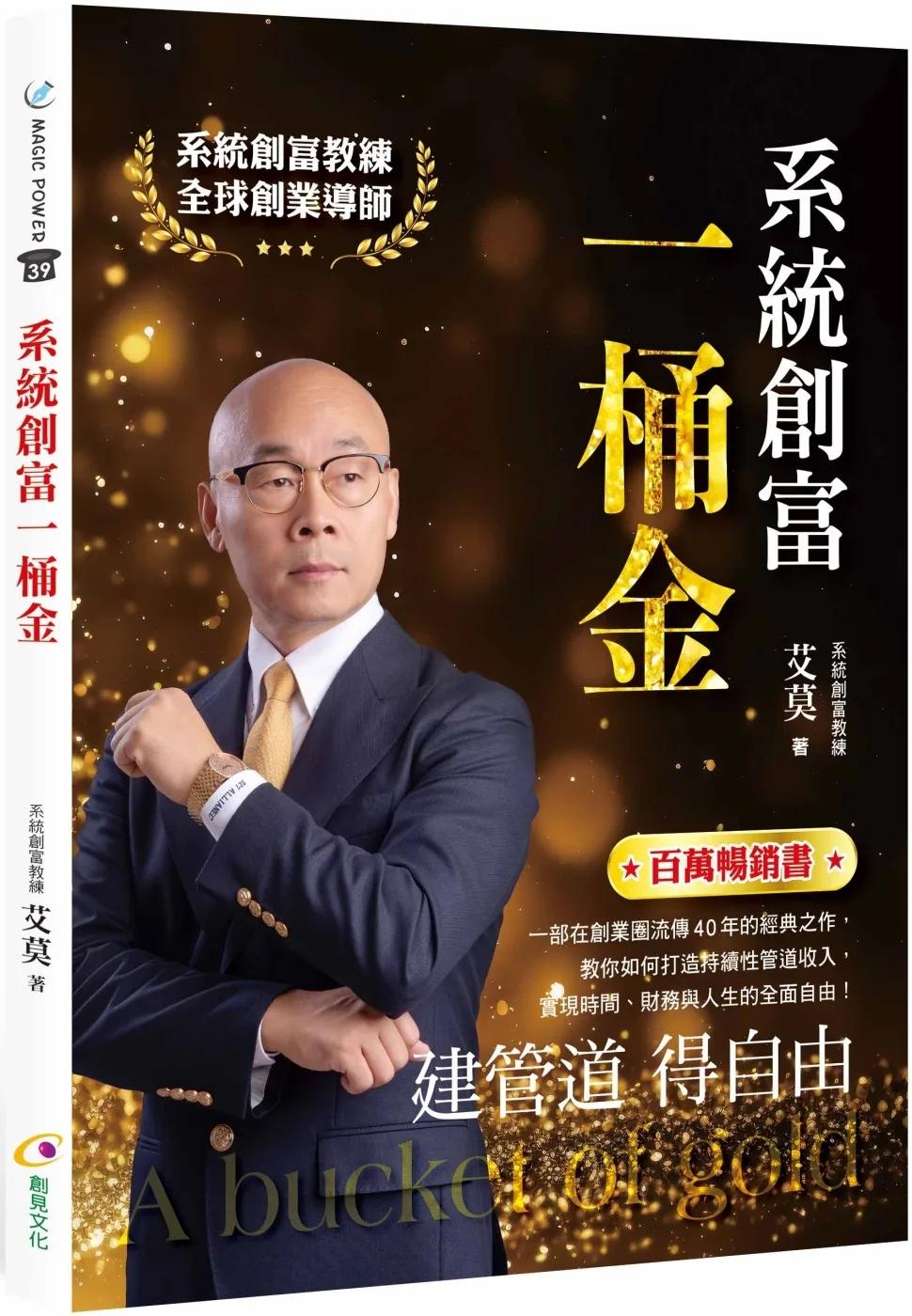 系統創富一桶金