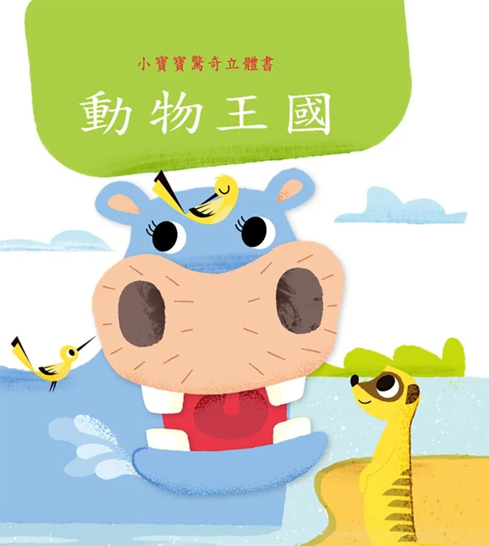 動物王國