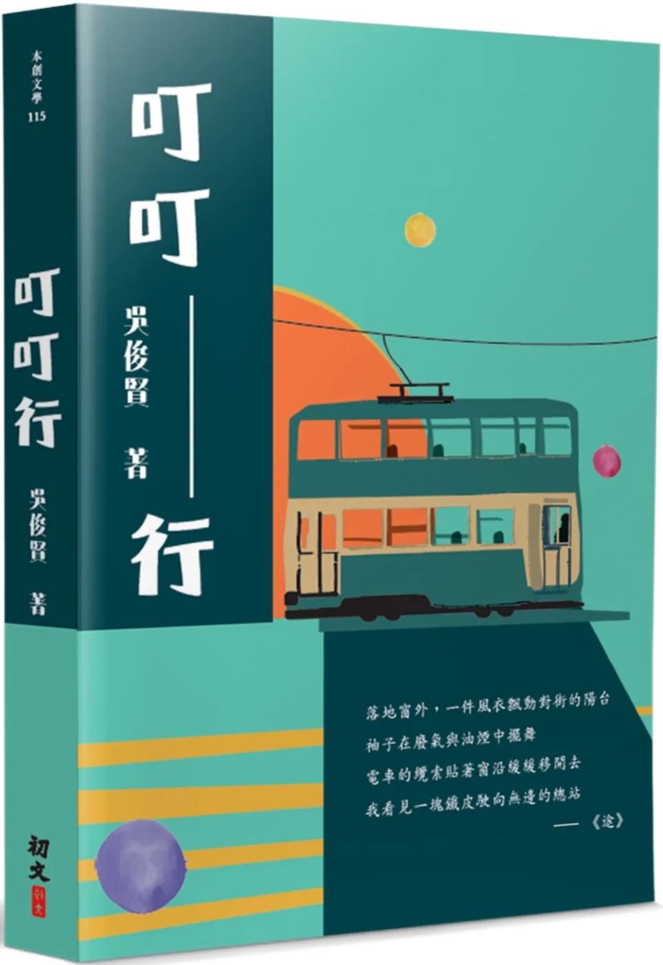 叮叮行