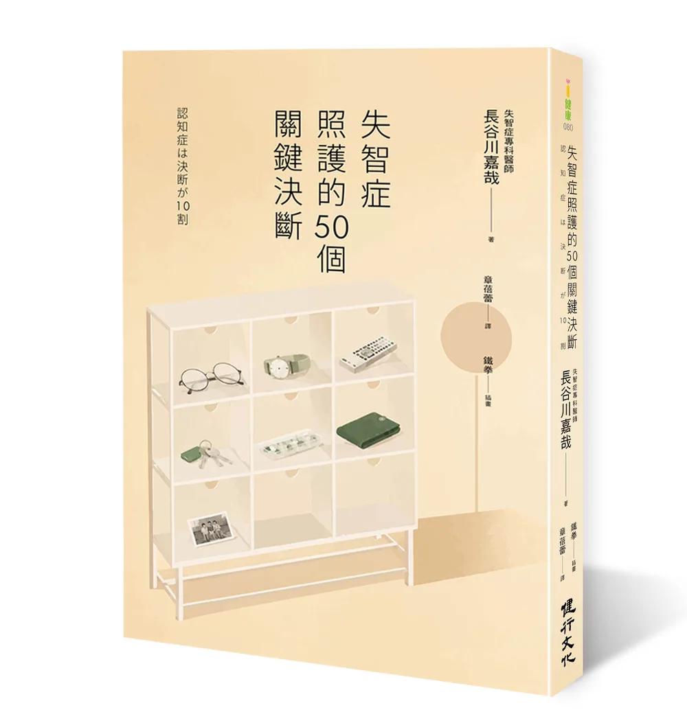 失智症照護的50個關鍵決斷