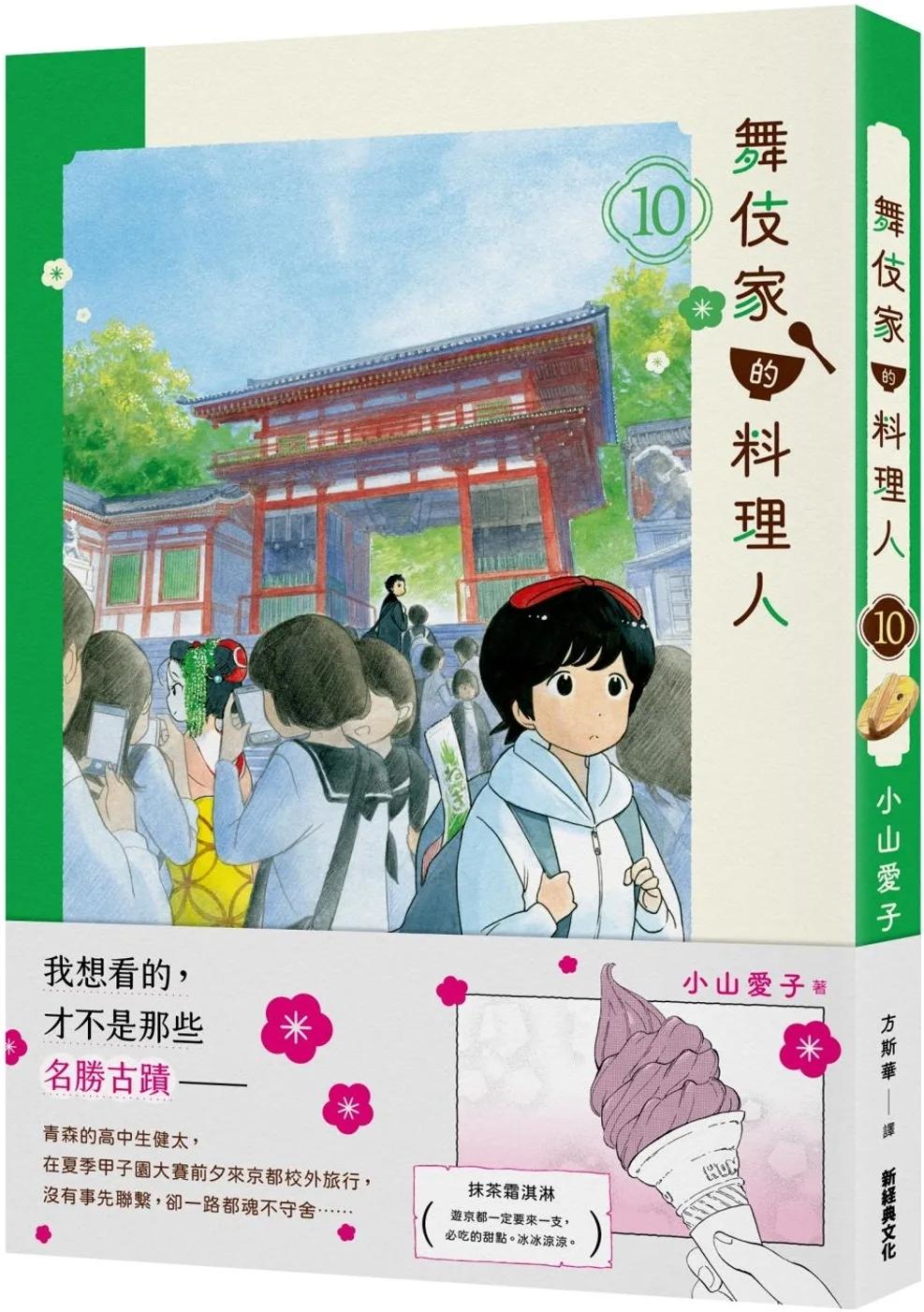 舞伎家的料理人10