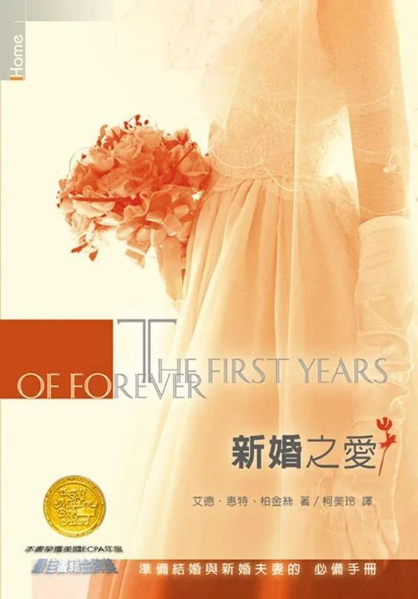 新婚之愛