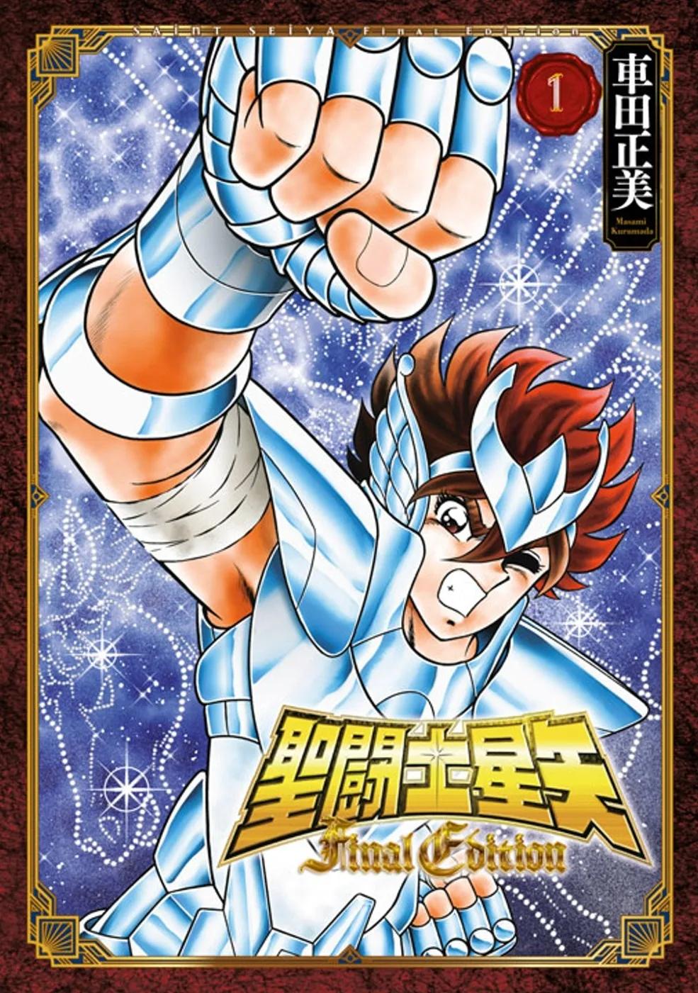 聖闘士星矢 Final Edition(01)
