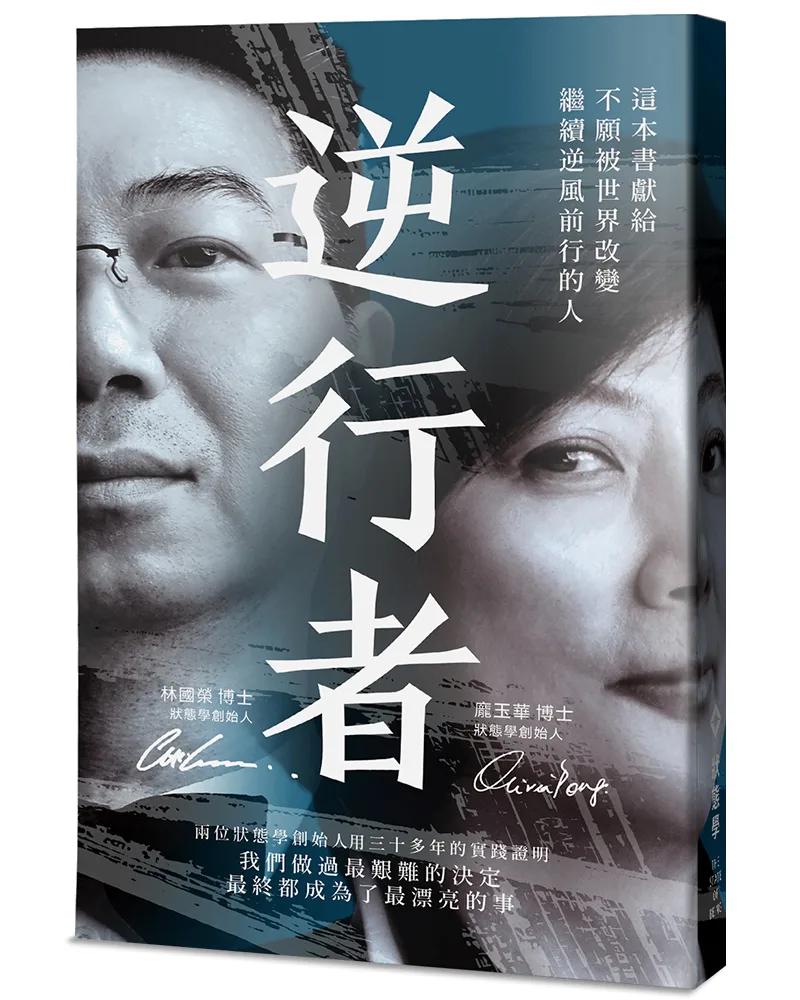 逆行者：別怕逆境 那是上天在幫你清場