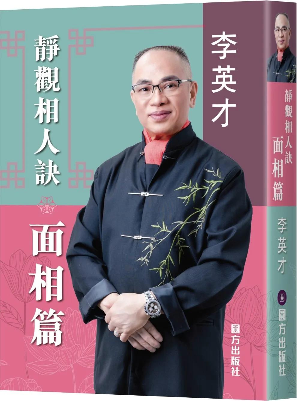 靜觀相人訣•面相篇